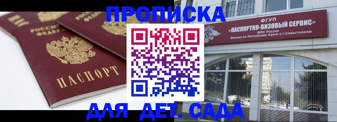 временная регистрация для школы в Новоаннинском