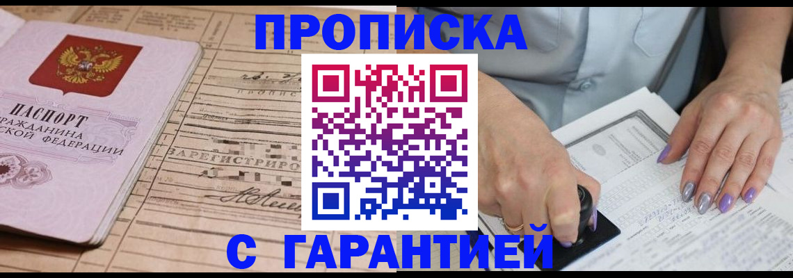 временная регистрация адрес в Новоаннинском