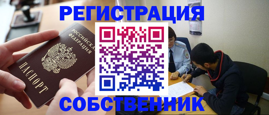 временная регистрация для школы в Новоаннинском